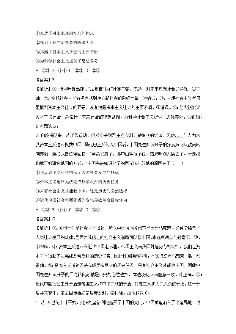 【政治】广东肇庆市2025-2026学年第一学期高一期末综合素质检测政治试卷（解析版）第2页