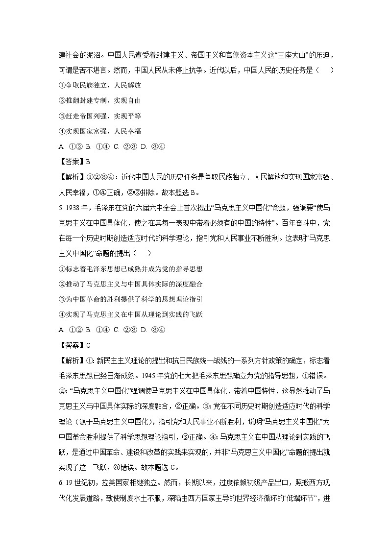 【政治】广东肇庆市2025-2026学年第一学期高一期末综合素质检测政治试卷（解析版）第3页