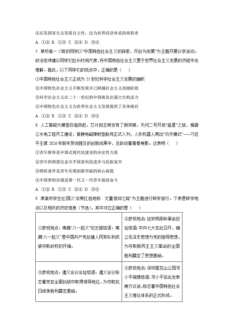 【政治】广东肇庆市2025-2026学年第一学期高一期末综合素质检测政治试卷（学生版）第3页