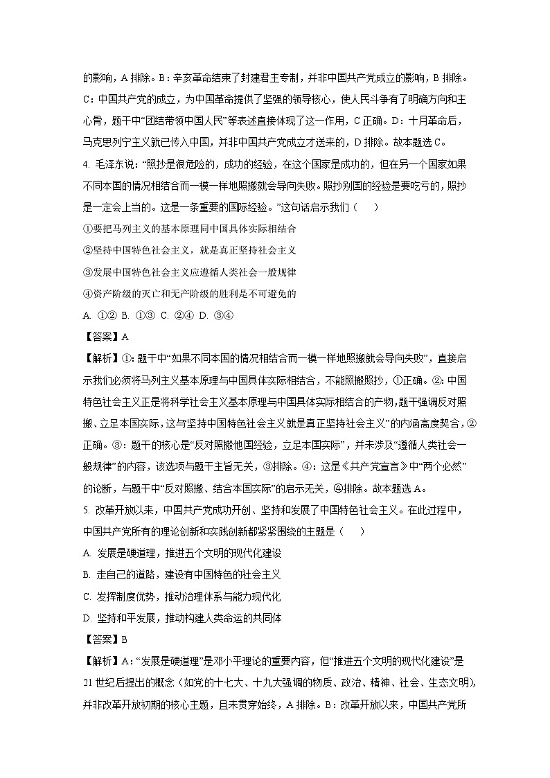 【政治】江苏无锡市2025-2026学年高一上学期期末考试政治试卷（解析版）第2页