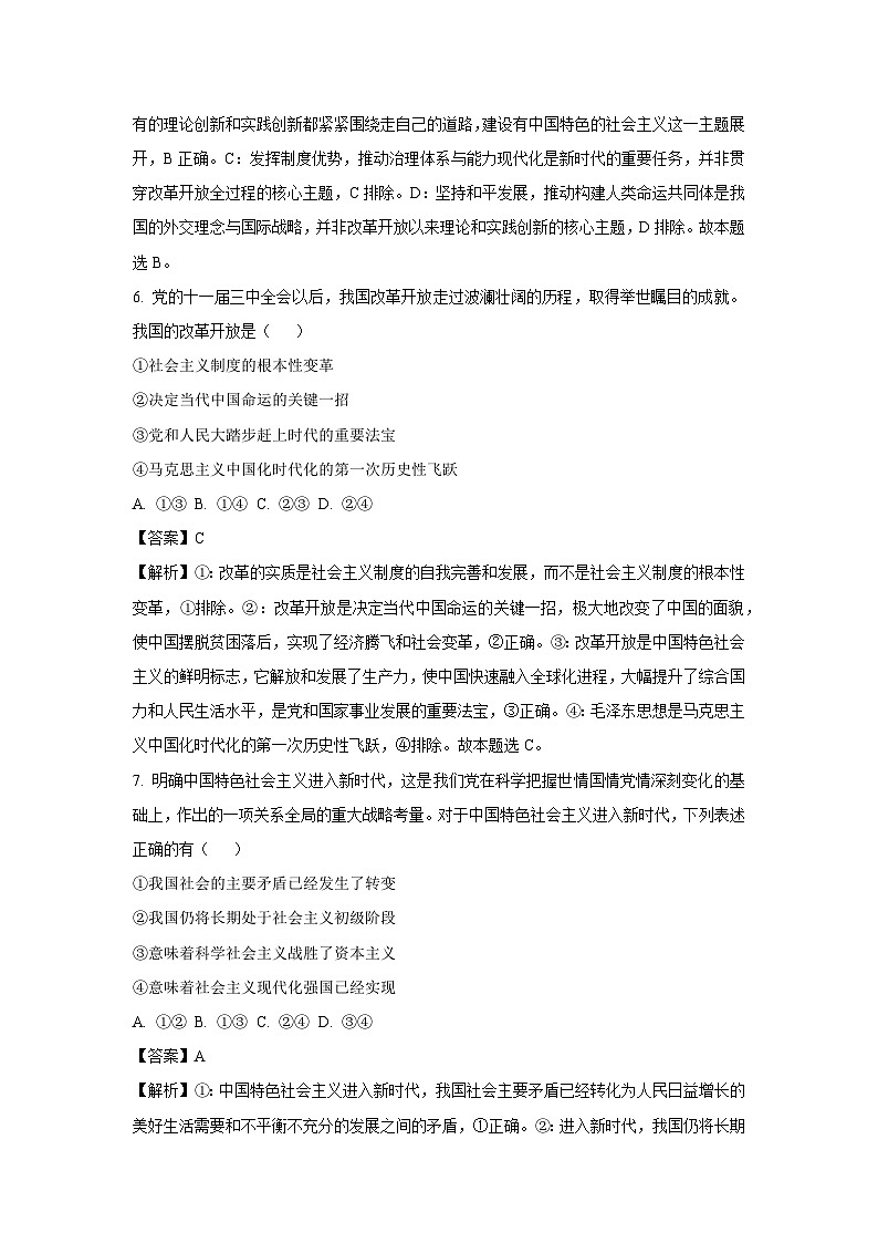 【政治】江苏无锡市2025-2026学年高一上学期期末考试政治试卷（解析版）第3页