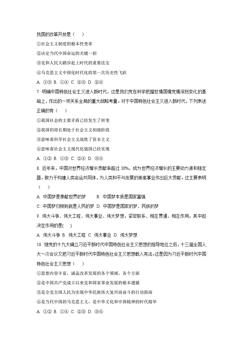 【政治】江苏无锡市2025-2026学年高一上学期期末考试政治试卷（学生版）第2页