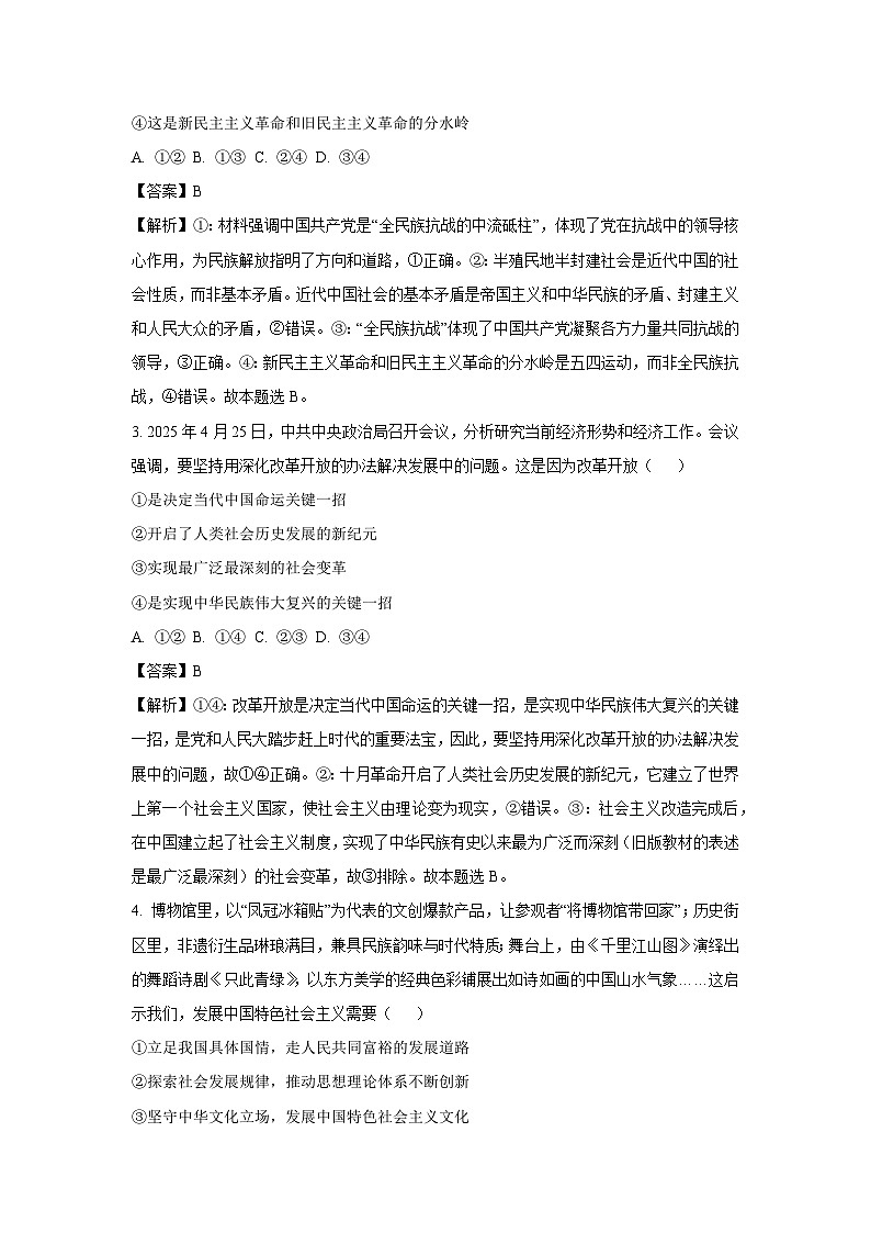 【政治】辽宁省辽西协作体2025-2026学年高一上学期期末考试政治试题（解析版）第2页