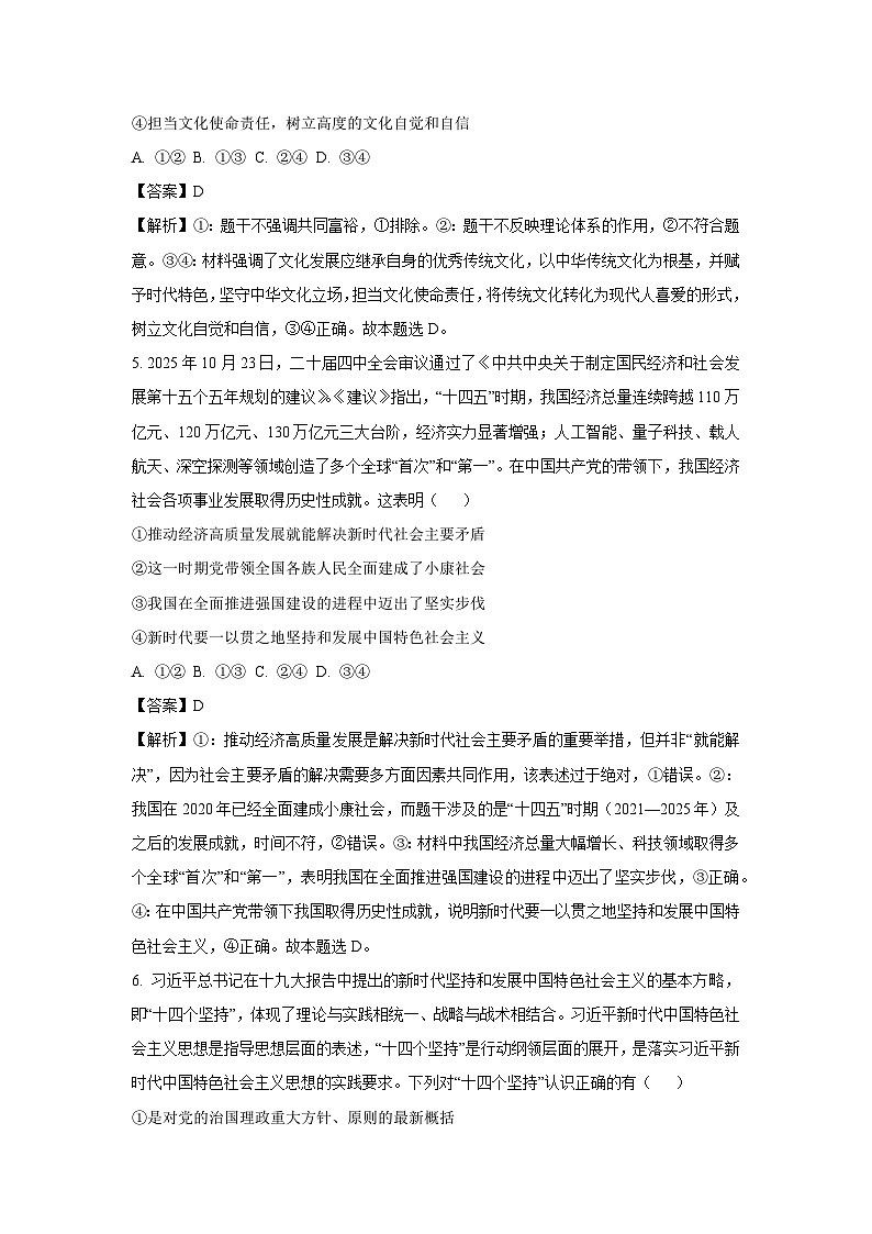 【政治】辽宁省辽西协作体2025-2026学年高一上学期期末考试政治试题（解析版）第3页