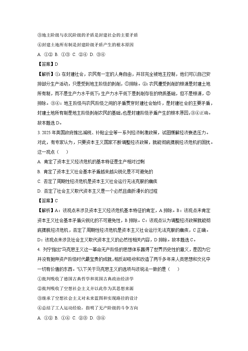 【政治】浙江绍兴市2025-2026学年第一学期高一期末调测政治试题（解析版）第2页