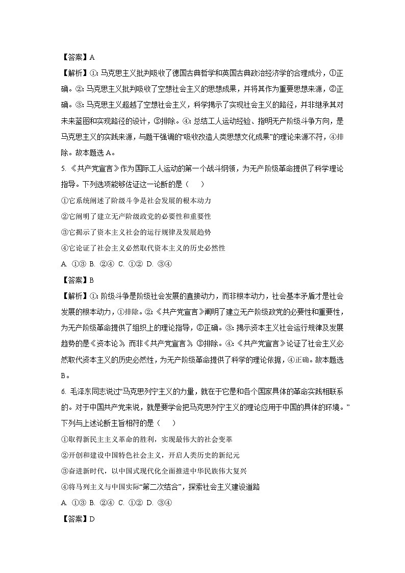 【政治】浙江绍兴市2025-2026学年第一学期高一期末调测政治试题（解析版）第3页