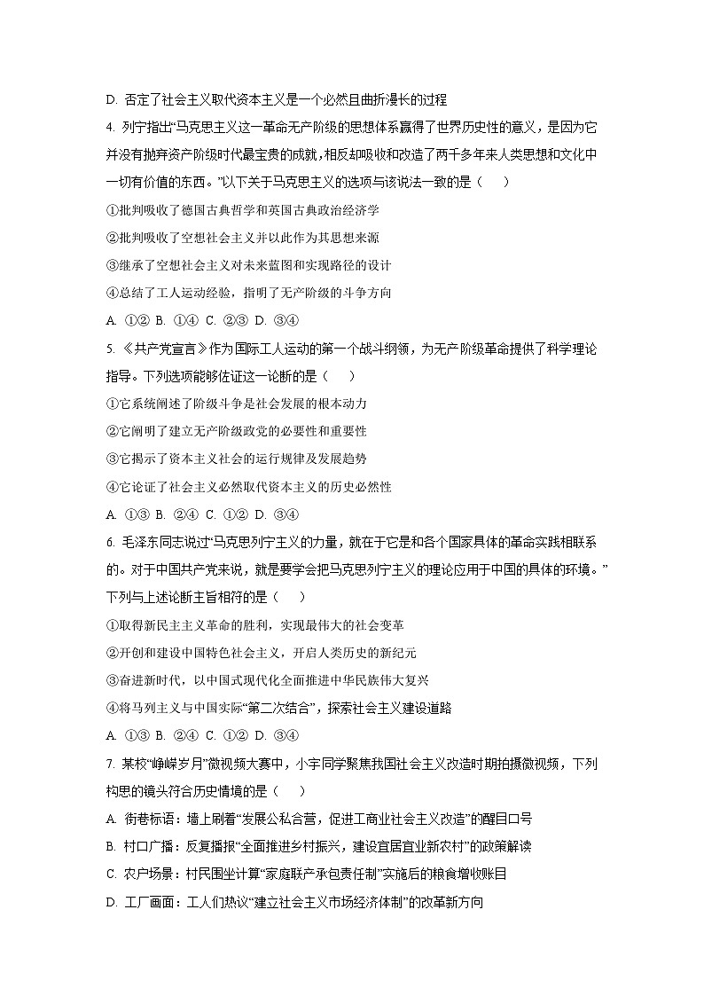 【政治】浙江绍兴市2025-2026学年第一学期高一期末调测政治试题（学生版）第2页