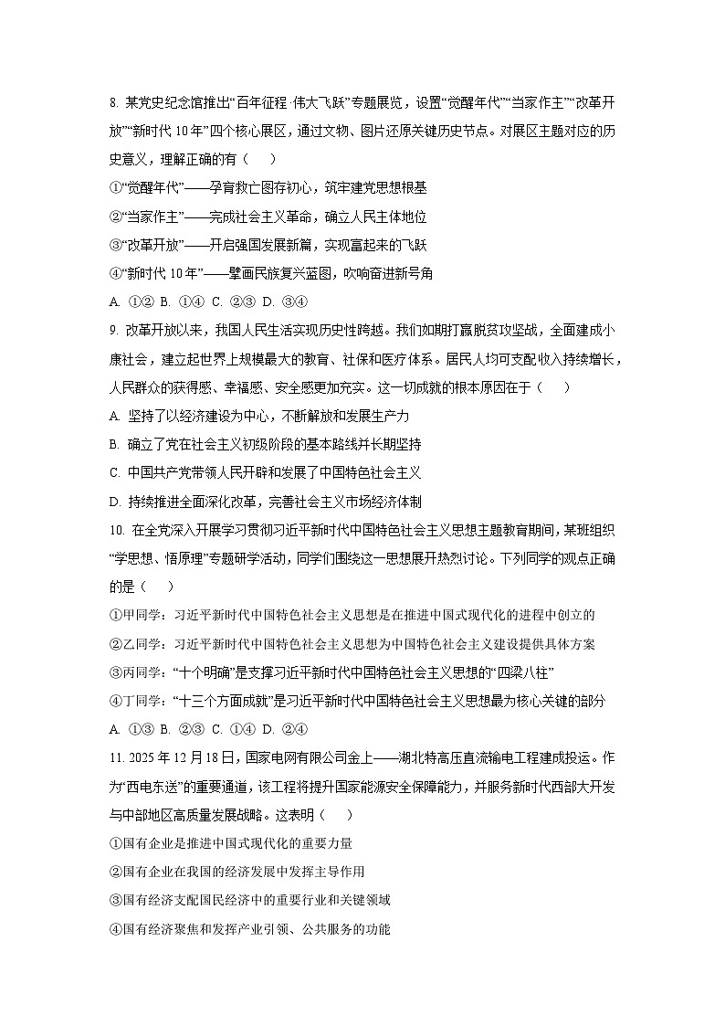 【政治】浙江绍兴市2025-2026学年第一学期高一期末调测政治试题（学生版）第3页