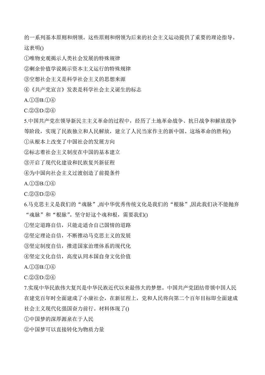 政治-安徽省A10联盟2024-2025学年高一下学期2月开年考试试题及答案第2页