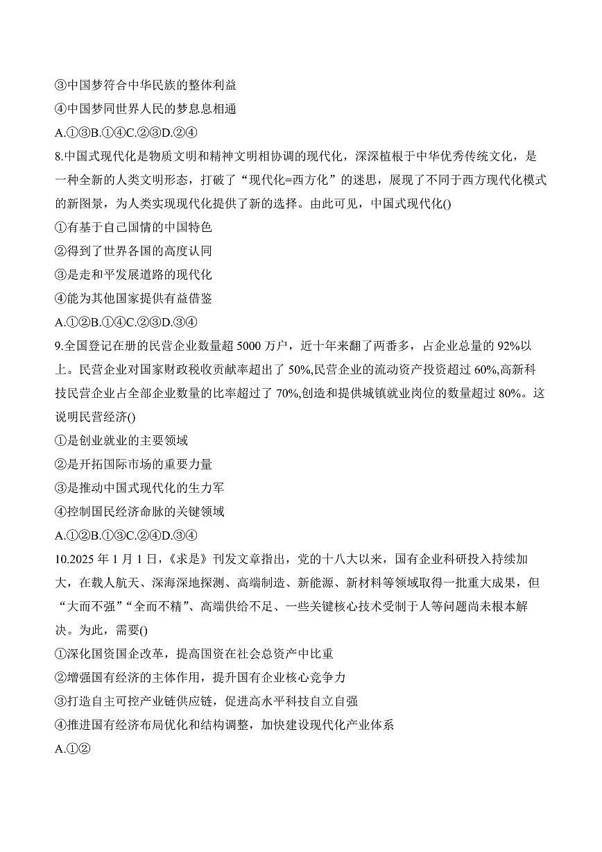 政治-安徽省A10联盟2024-2025学年高一下学期2月开年考试试题及答案第3页
