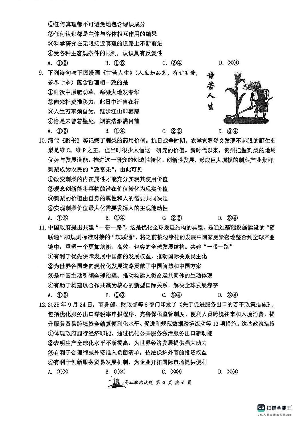 政治-山西大学附属中学校2026届高三下学期2月开学考第3页