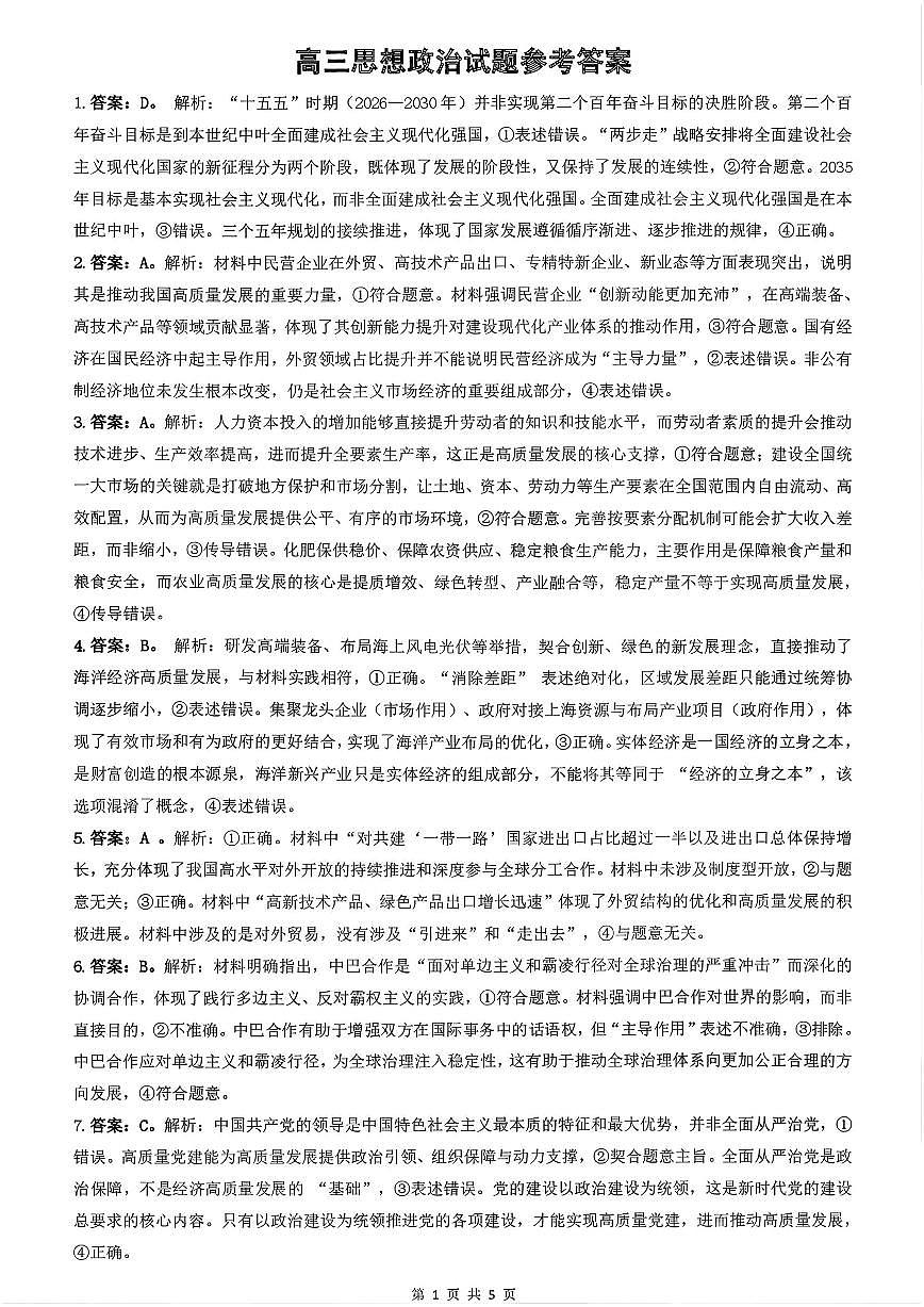 政治答案第1页