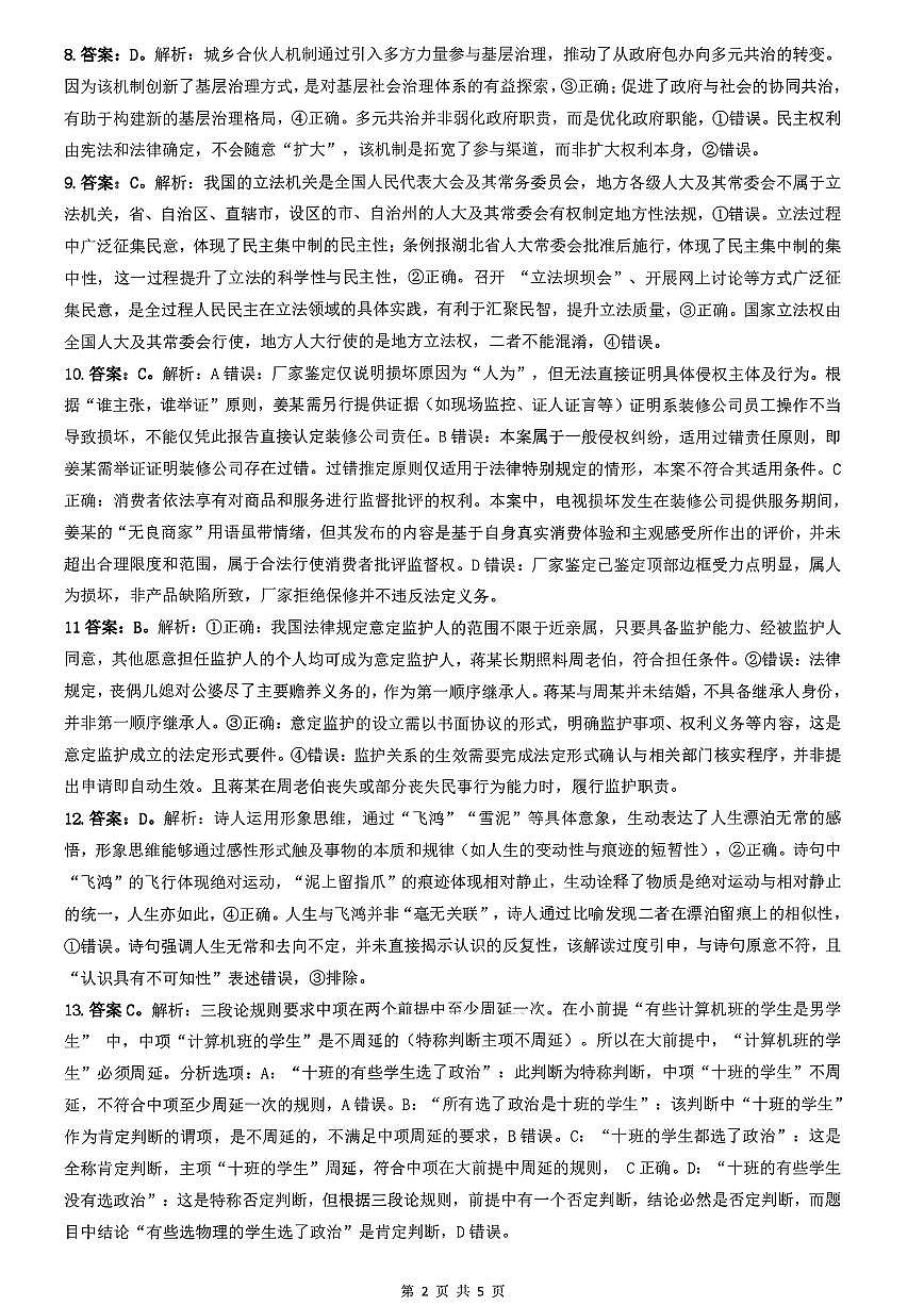 政治答案第2页