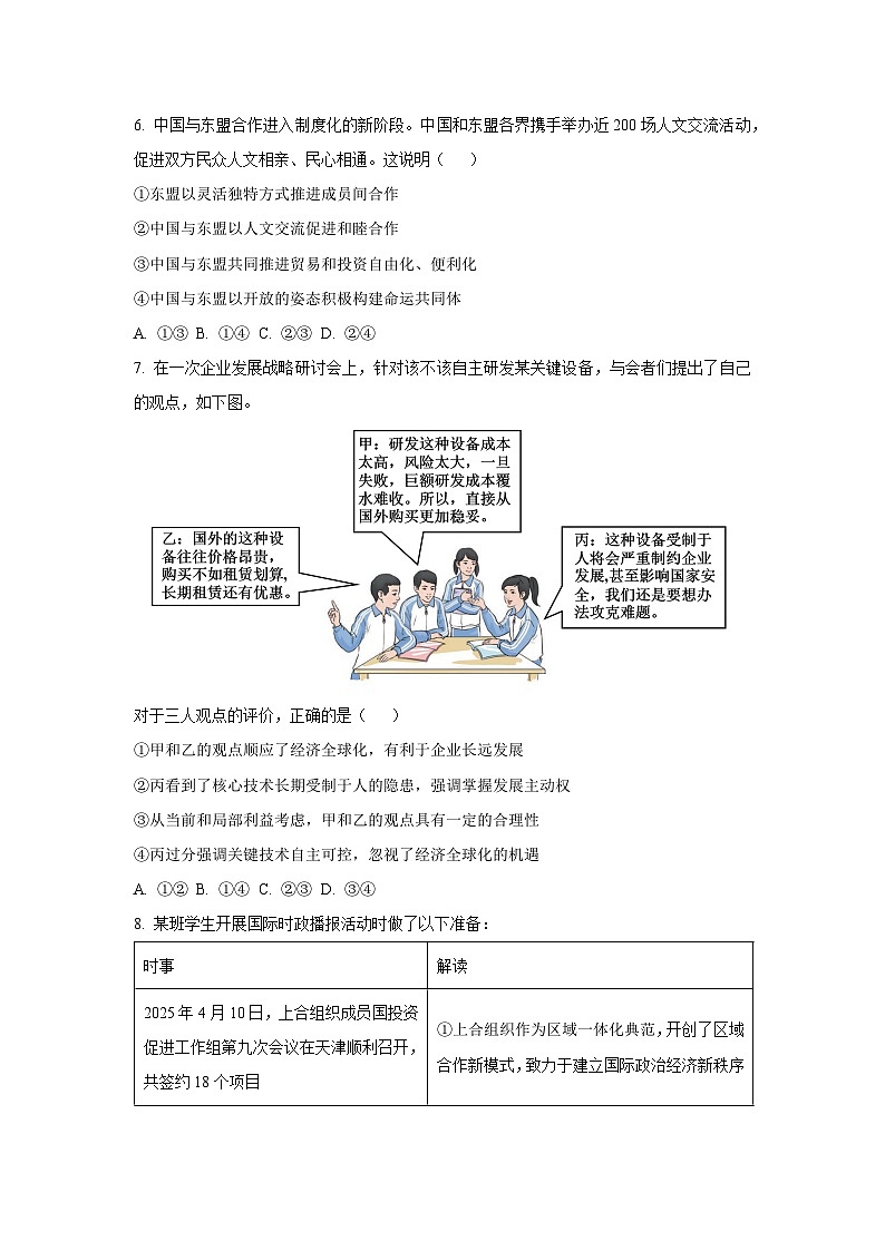 【政治】河南洛阳市2025-2026学年第一学期期末考试高二思想政治试卷（学生版）第3页