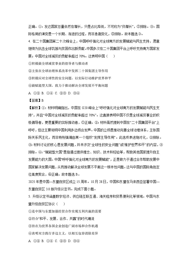 【政治】河南洛阳市2025-2026学年第一学期期末考试高二思想政治试卷（解析版）第3页