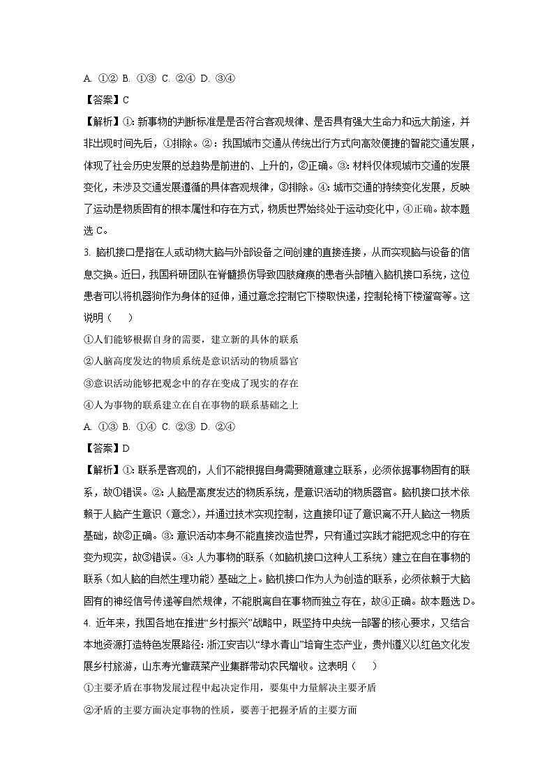 【政治】江西上饶市2025-2026学年高二上学期2月期末考试政治试题（解析版）第2页