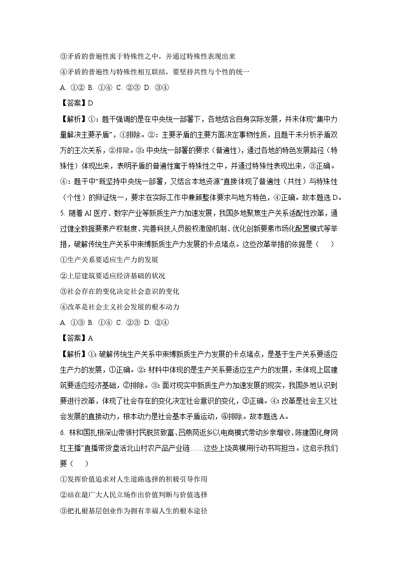 【政治】江西上饶市2025-2026学年高二上学期2月期末考试政治试题（解析版）第3页