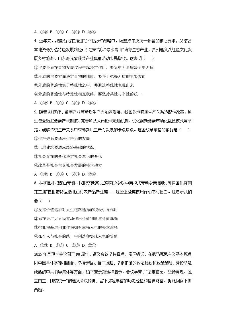 【政治】江西上饶市2025-2026学年高二上学期2月期末考试政治试题（学生版）第2页