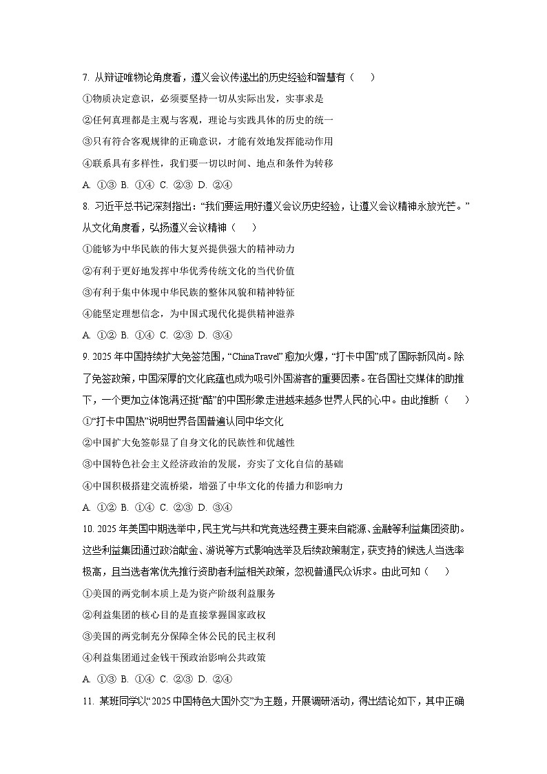 【政治】江西上饶市2025-2026学年高二上学期2月期末考试政治试题（学生版）第3页
