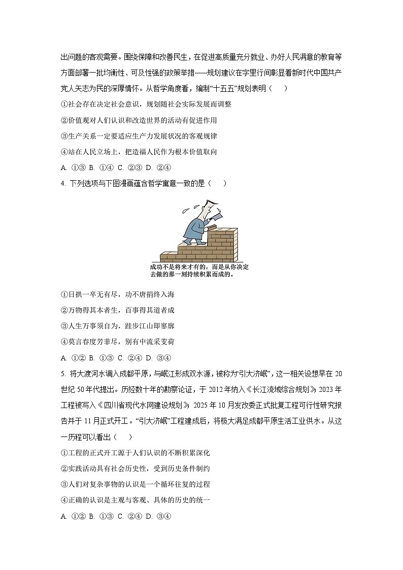 【政治】辽宁省锦州市2025-2026学年高二上学期期末考试政治试卷（学生版）第2页