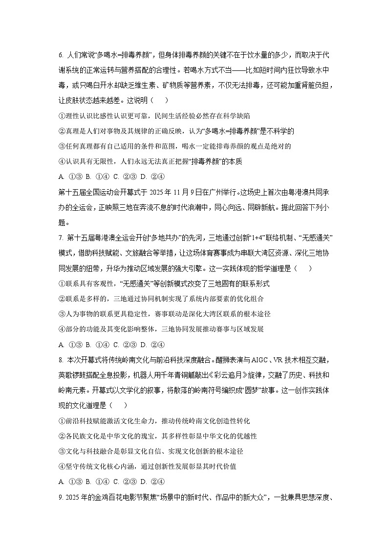 【政治】辽宁省锦州市2025-2026学年高二上学期期末考试政治试卷（学生版）第3页