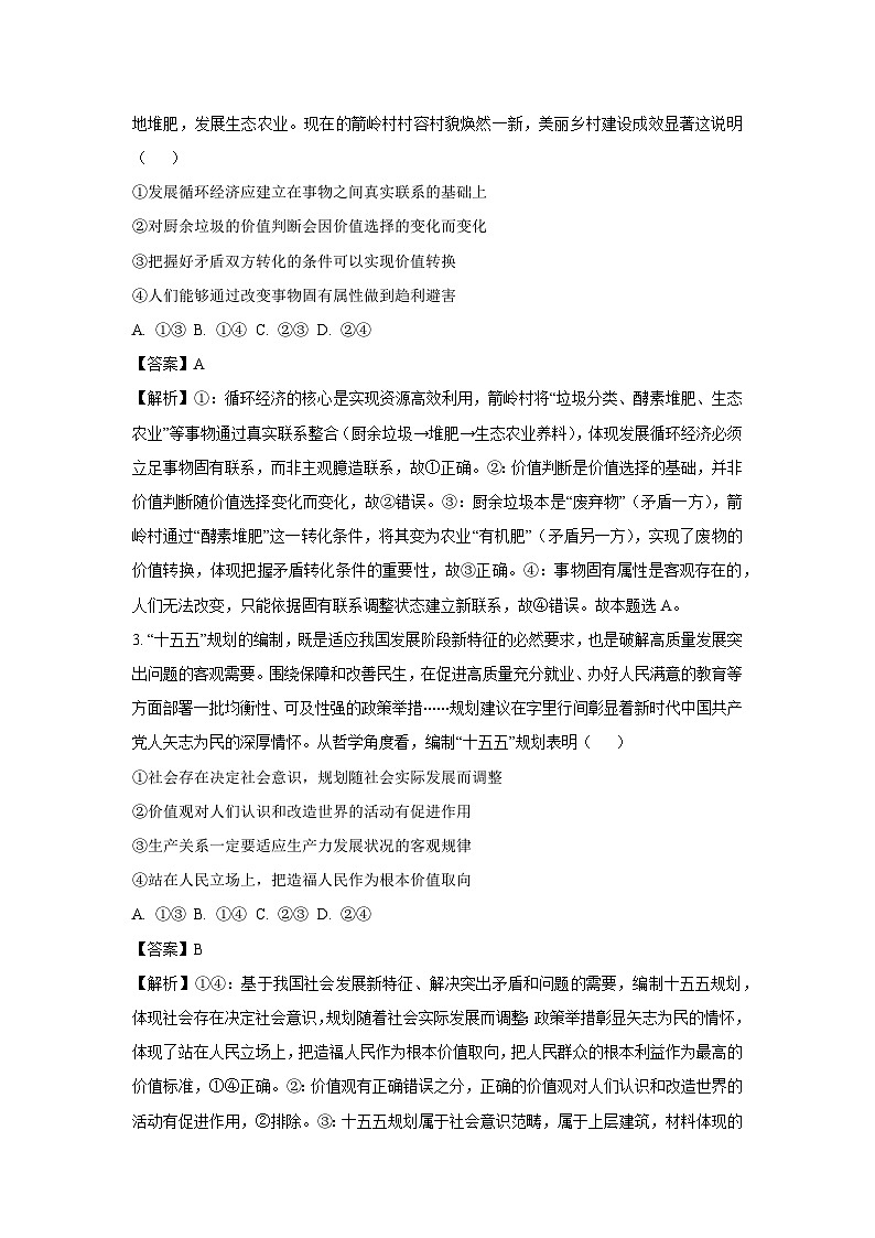 【政治】辽宁省锦州市2025-2026学年高二上学期期末考试政治试卷（解析版）第2页