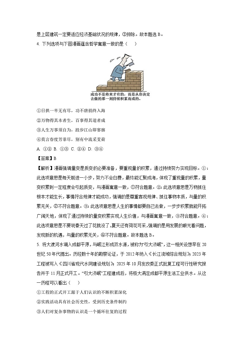 【政治】辽宁省锦州市2025-2026学年高二上学期期末考试政治试卷（解析版）第3页