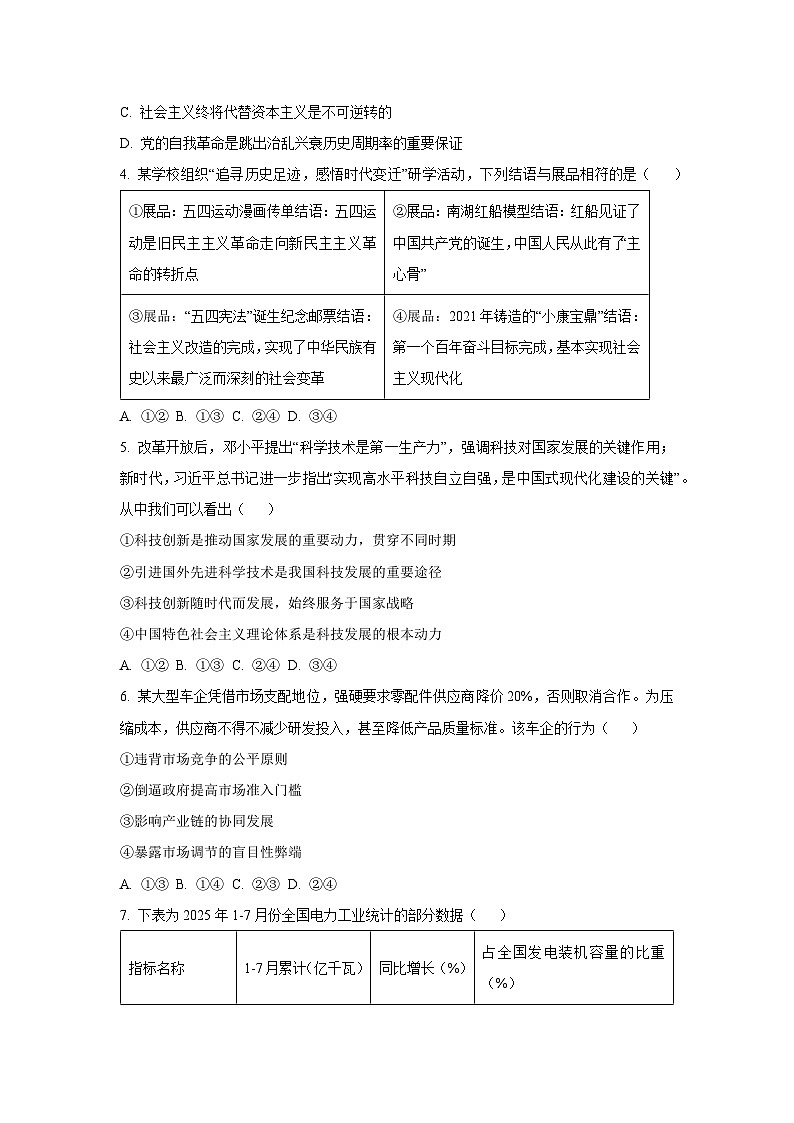 【政治】浙江湖州市2025-2026学年高二上学期2月期末考试政治试题（学生版）第2页