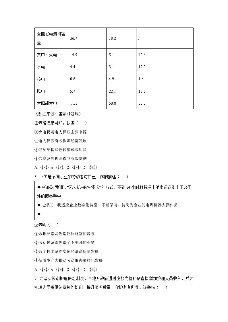 【政治】浙江湖州市2025-2026学年高二上学期2月期末考试政治试题（学生版）第3页