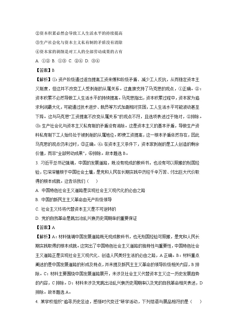【政治】浙江湖州市2025-2026学年高二上学期2月期末考试政治试题（解析版）第2页