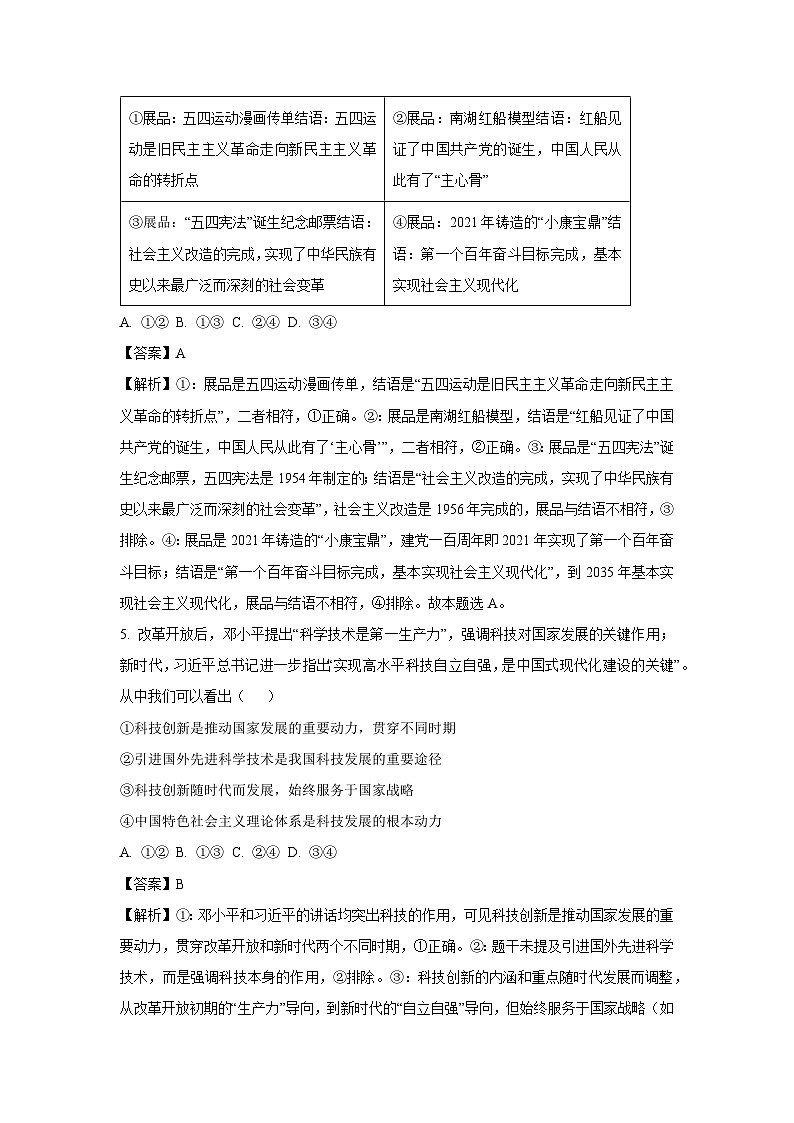 【政治】浙江湖州市2025-2026学年高二上学期2月期末考试政治试题（解析版）第3页