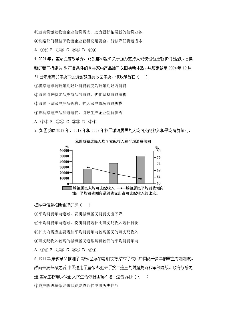 【政治】吉林省部分学校2025-2026学年高三上学期1月期末考试试题（学生版）第2页
