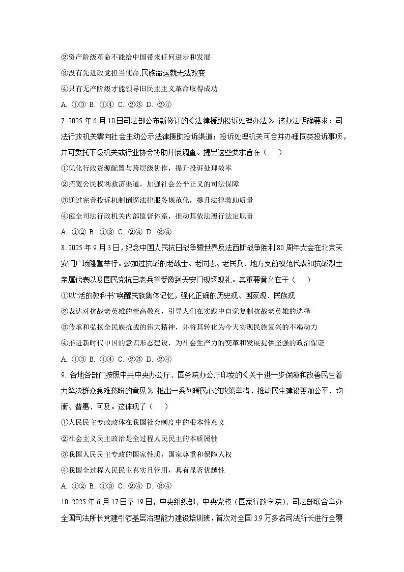 【政治】吉林省部分学校2025-2026学年高三上学期1月期末考试试题（学生版）第3页