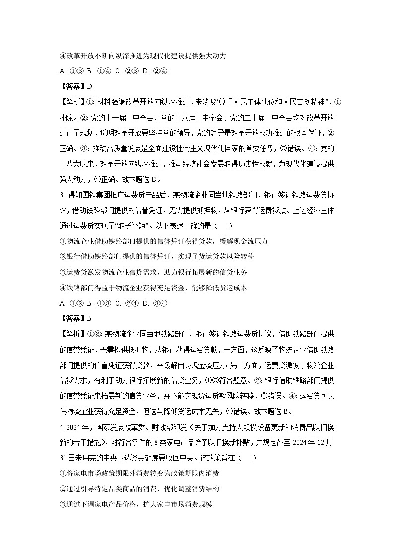 【政治】吉林省部分学校2025-2026学年高三上学期1月期末考试试题（解析版）第2页