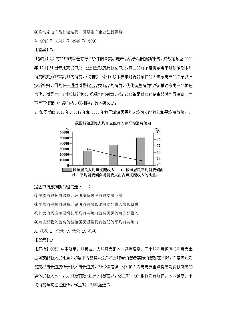 【政治】吉林省部分学校2025-2026学年高三上学期1月期末考试试题（解析版）第3页