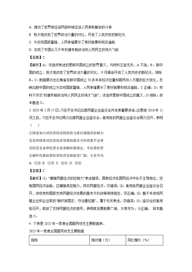 【政治】云南省部分学校2025-2026学年高三上学期11月月考试题（解析版）第2页