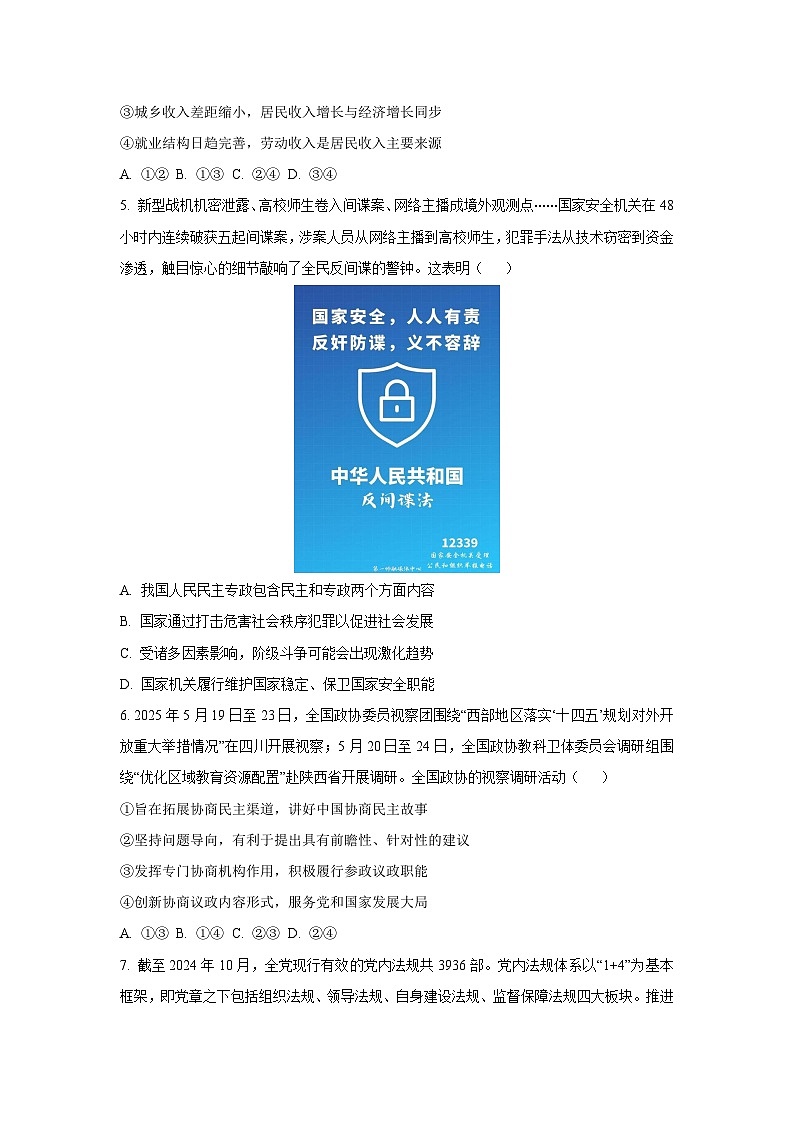 【政治】云南省部分学校2025-2026学年高三上学期11月月考试题（学生版）第3页