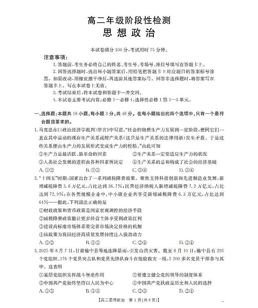 金太阳甘肃省陇南地区2025-2026学年高二上学期阶段性检测政治试卷（含答案）第1页