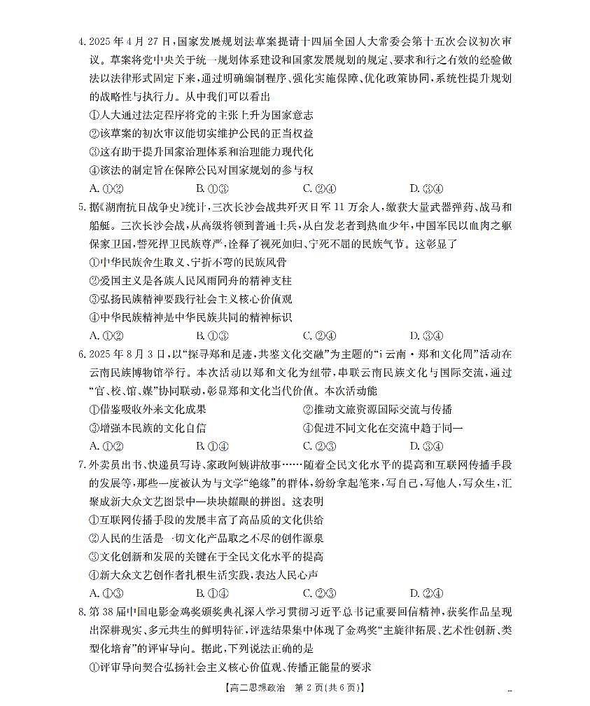 金太阳甘肃省陇南地区2025-2026学年高二上学期阶段性检测政治试卷（含答案）第2页