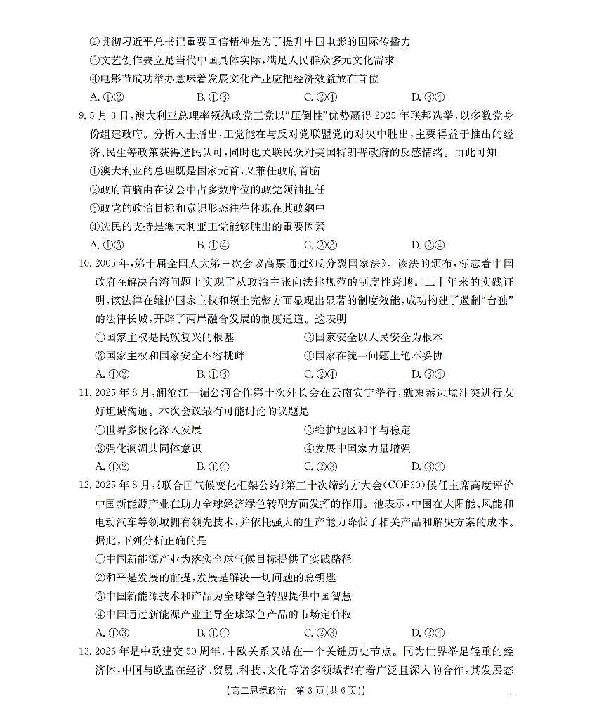 金太阳甘肃省陇南地区2025-2026学年高二上学期阶段性检测政治试卷（含答案）第3页