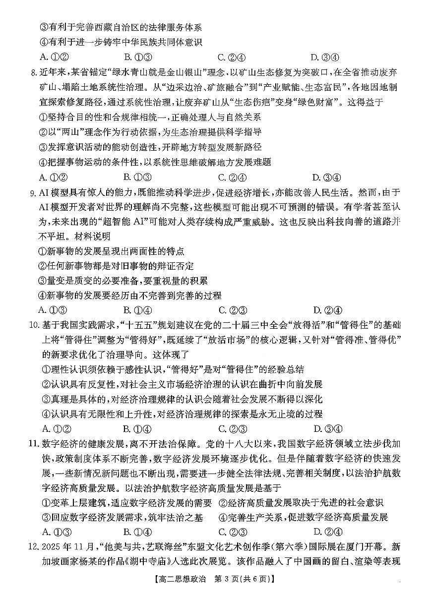 金太阳广东省2027届高二上学期1月期末联考248B政治试卷（含答案）第3页
