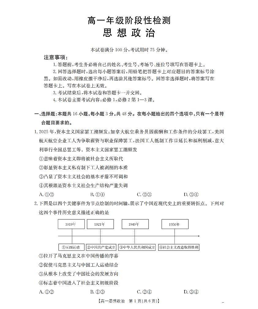 金太阳甘肃省陇南地区2025-2026学年高一上学期阶段性检测政治试卷（含答案）第1页