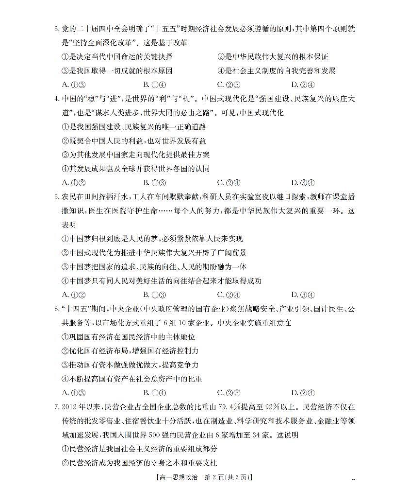 金太阳甘肃省陇南地区2025-2026学年高一上学期阶段性检测政治试卷（含答案）第2页