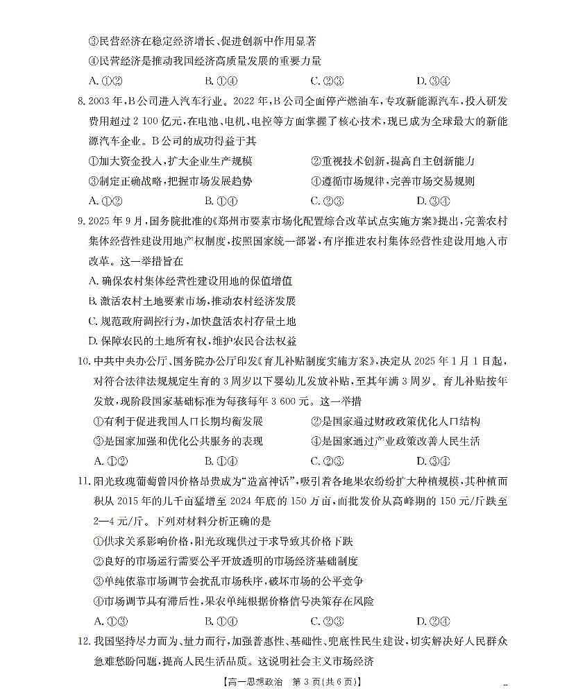 金太阳甘肃省陇南地区2025-2026学年高一上学期阶段性检测政治试卷（含答案）第3页