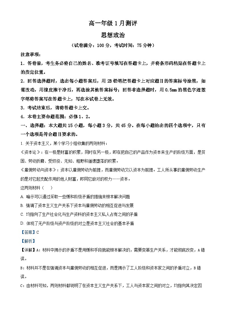 河南省南阳市新未来大联考2025-2026学年高一上学期1月期末考试政治试题（解析版）第1页