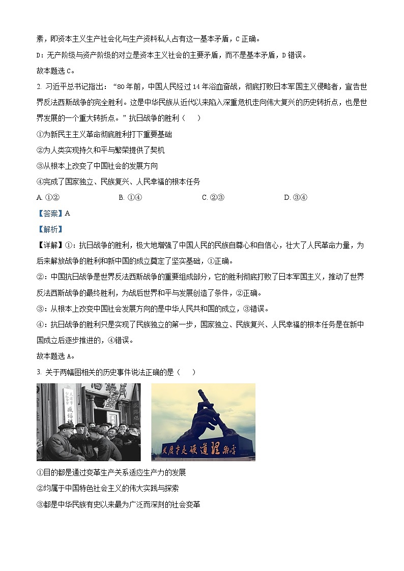 河南省南阳市新未来大联考2025-2026学年高一上学期1月期末考试政治试题（解析版）第2页
