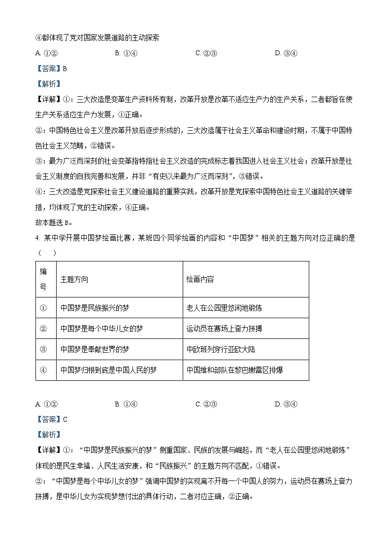 河南省南阳市新未来大联考2025-2026学年高一上学期1月期末考试政治试题（解析版）第3页