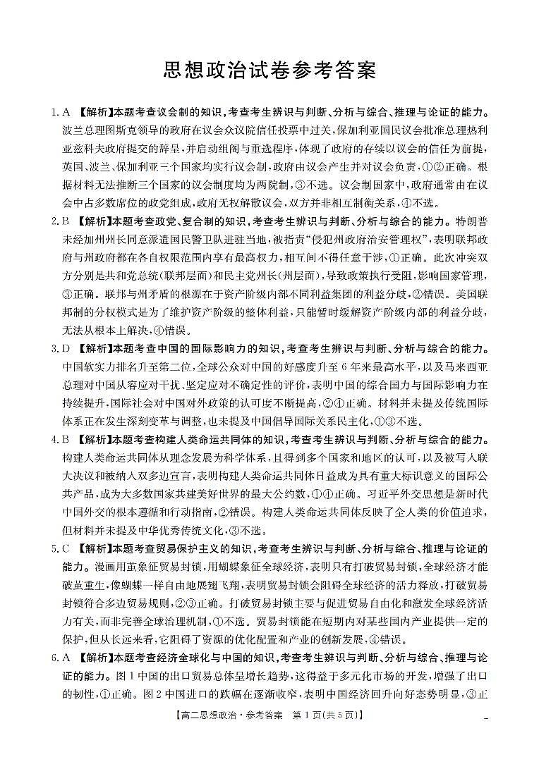 政治答案_扫描版第1页