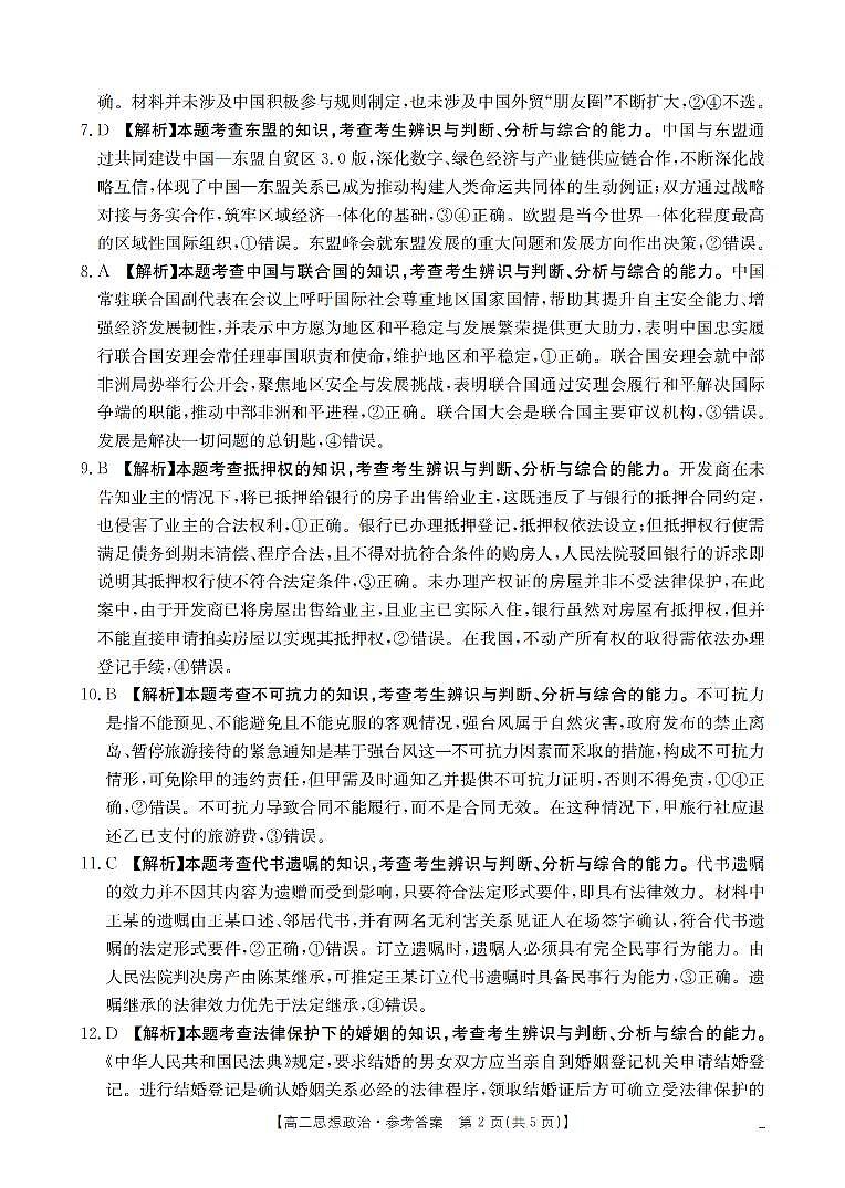 政治答案_扫描版第2页