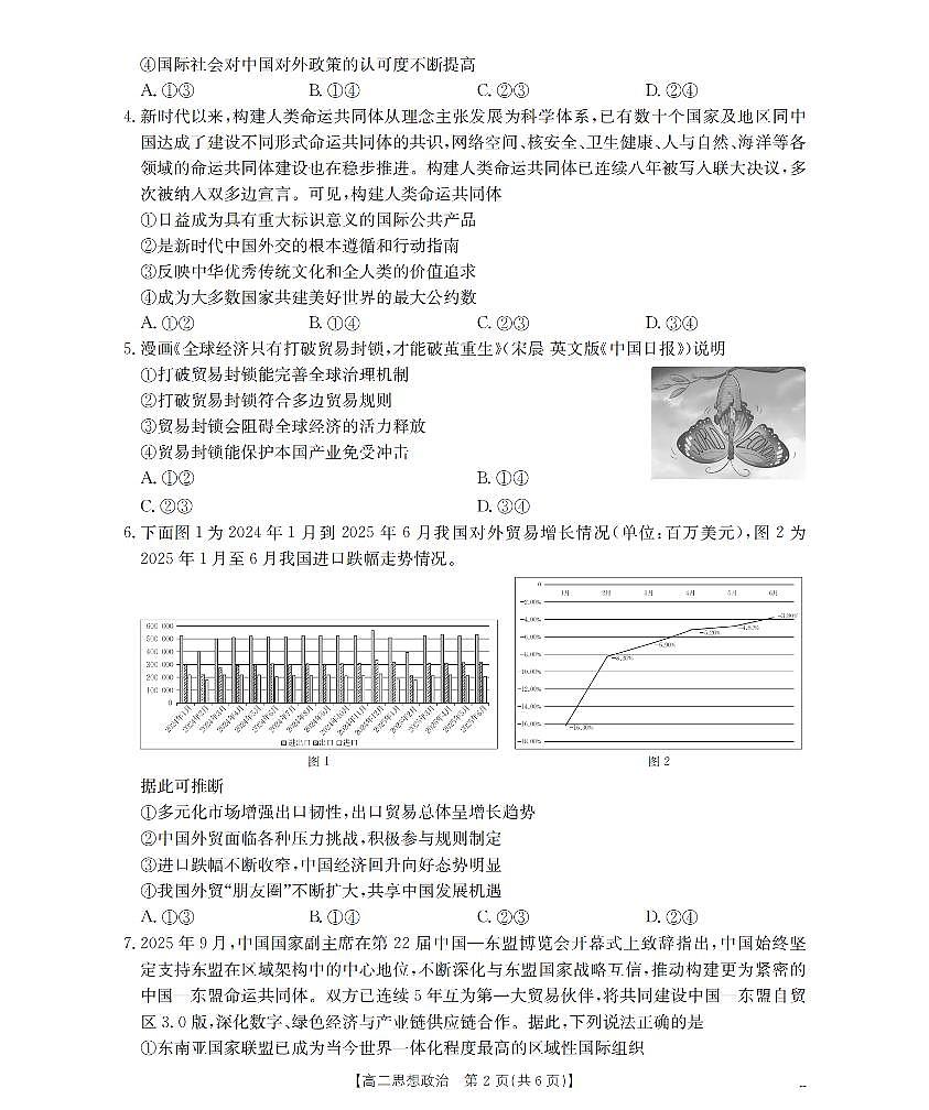 政治_扫描版第2页